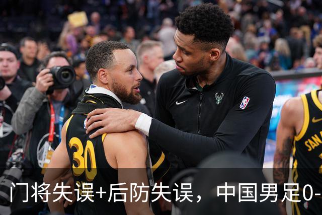 门将失误+后防失误，中国男足0-3不敌非洲劲旅，无缘土伦杯2连胜